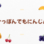 いっぽんでもにんじん